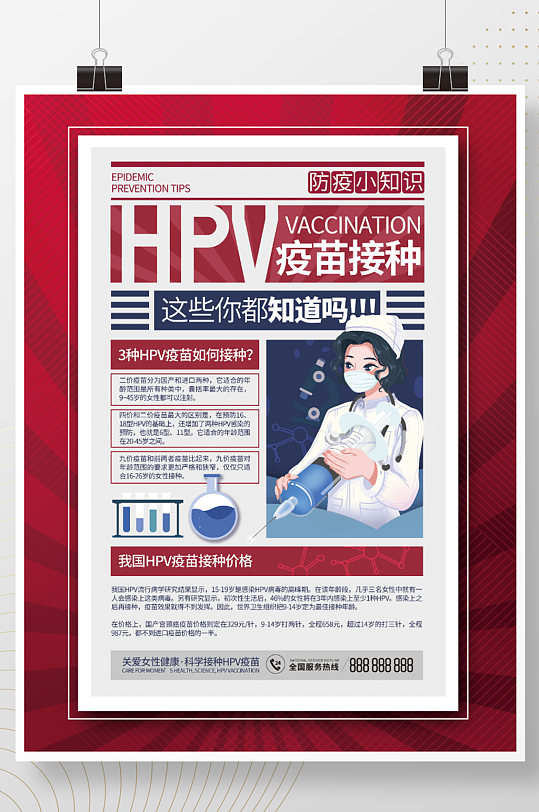 hpv宣传图片-hpv宣传素材下载-众图网