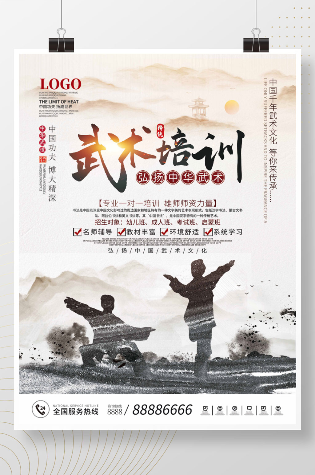 中国风武术培训宣传招生海报素材