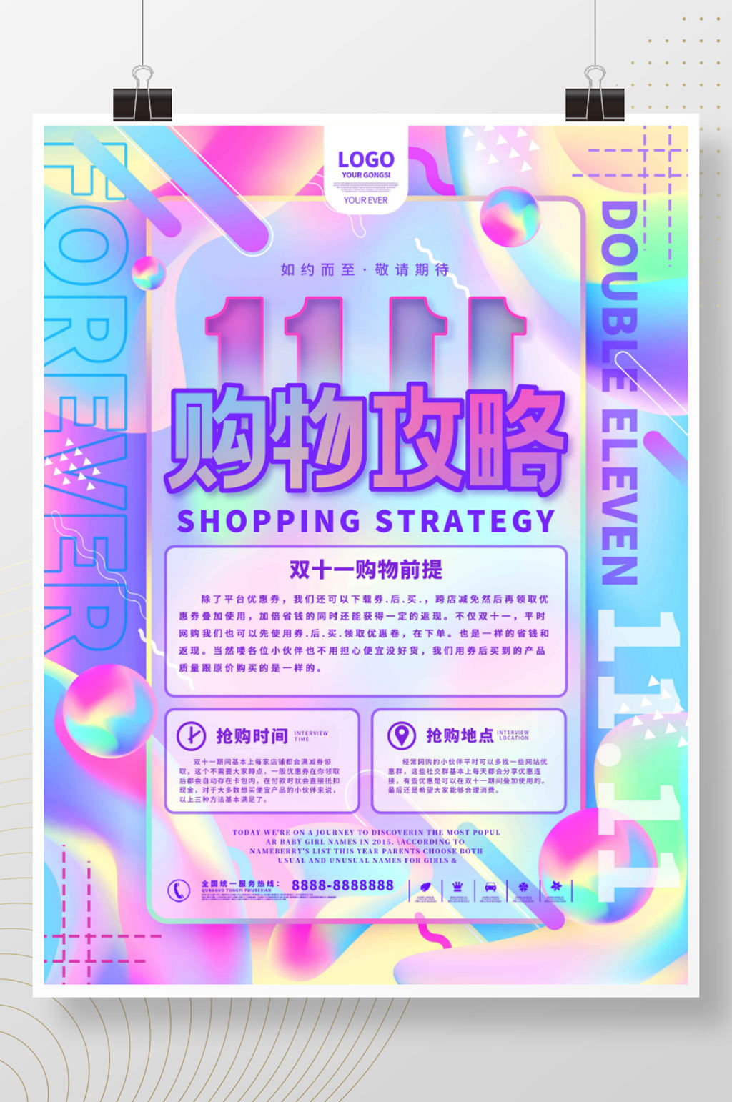 炫酷创意双十一流程预告购物攻略海报素材