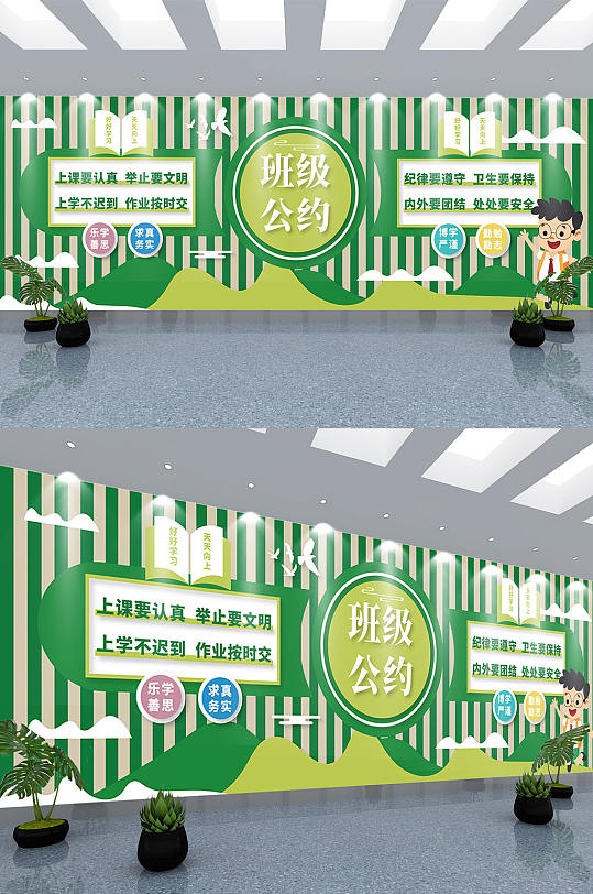 班级公约校园文化墙背景墙立即下载班级公约校园文化墙立即下载班级