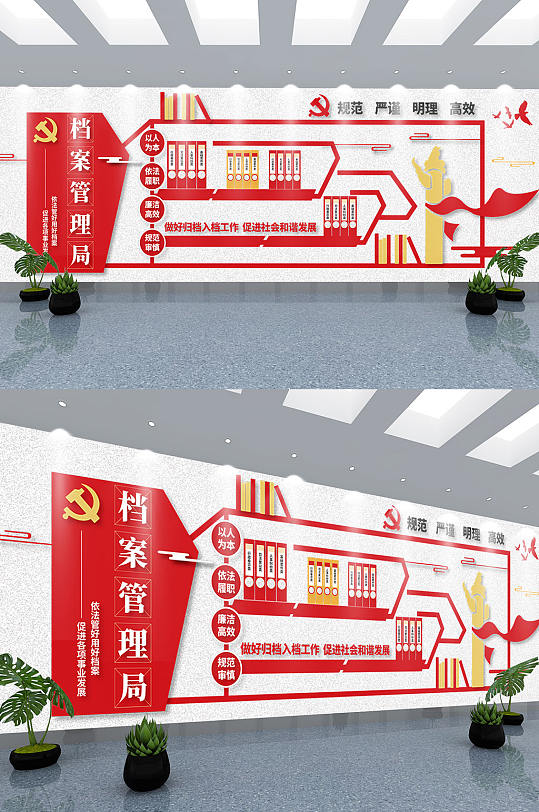 档案局档案管理中心文化墙