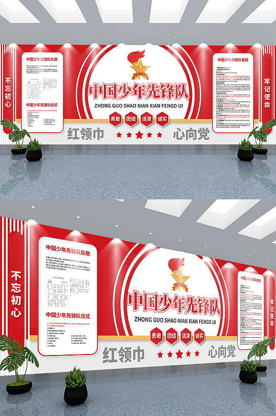 红色大气少先队队室校园文化墙-众图网