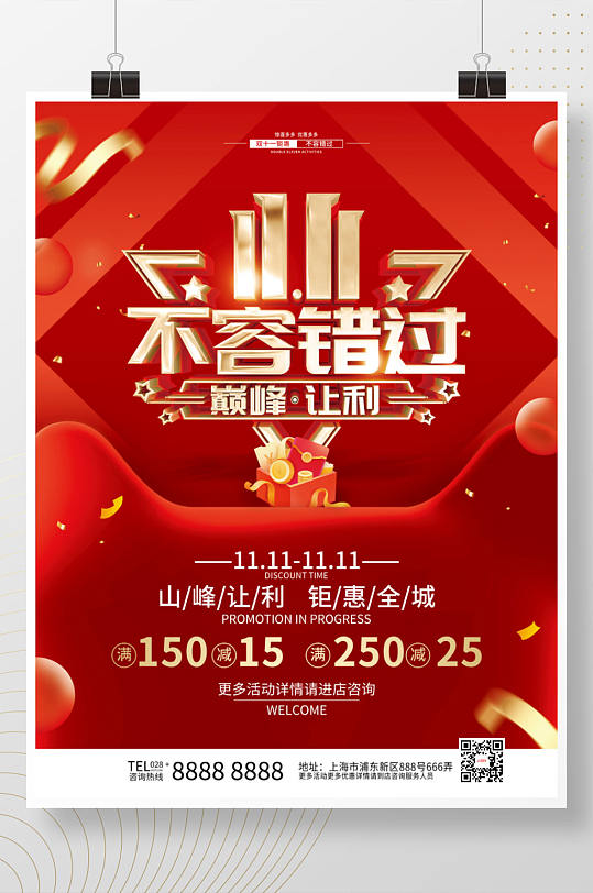 红色喜庆双11促销活动广告宣传海报