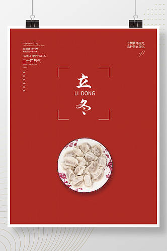 红色简约二十四节气立冬吃饺子海报