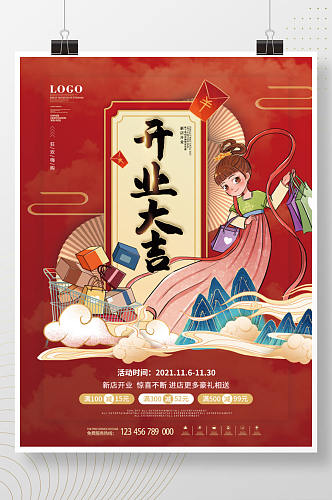 中国风盛大开业宣传促销海报