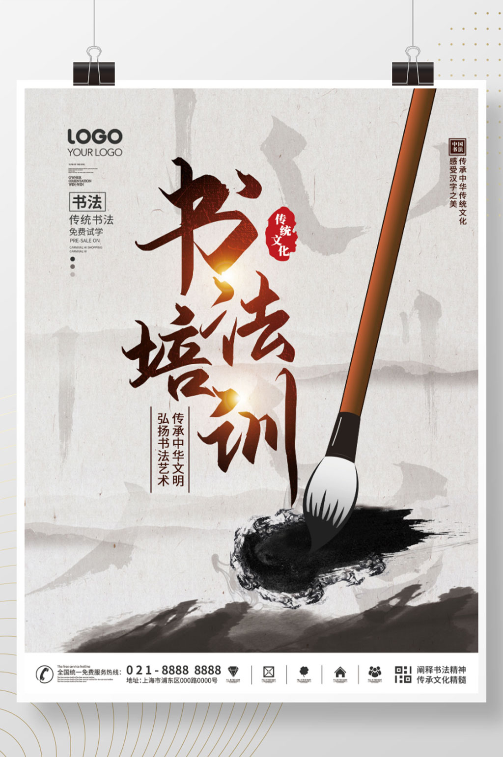 中国风水墨风国画书法培训招生宣传海报素材