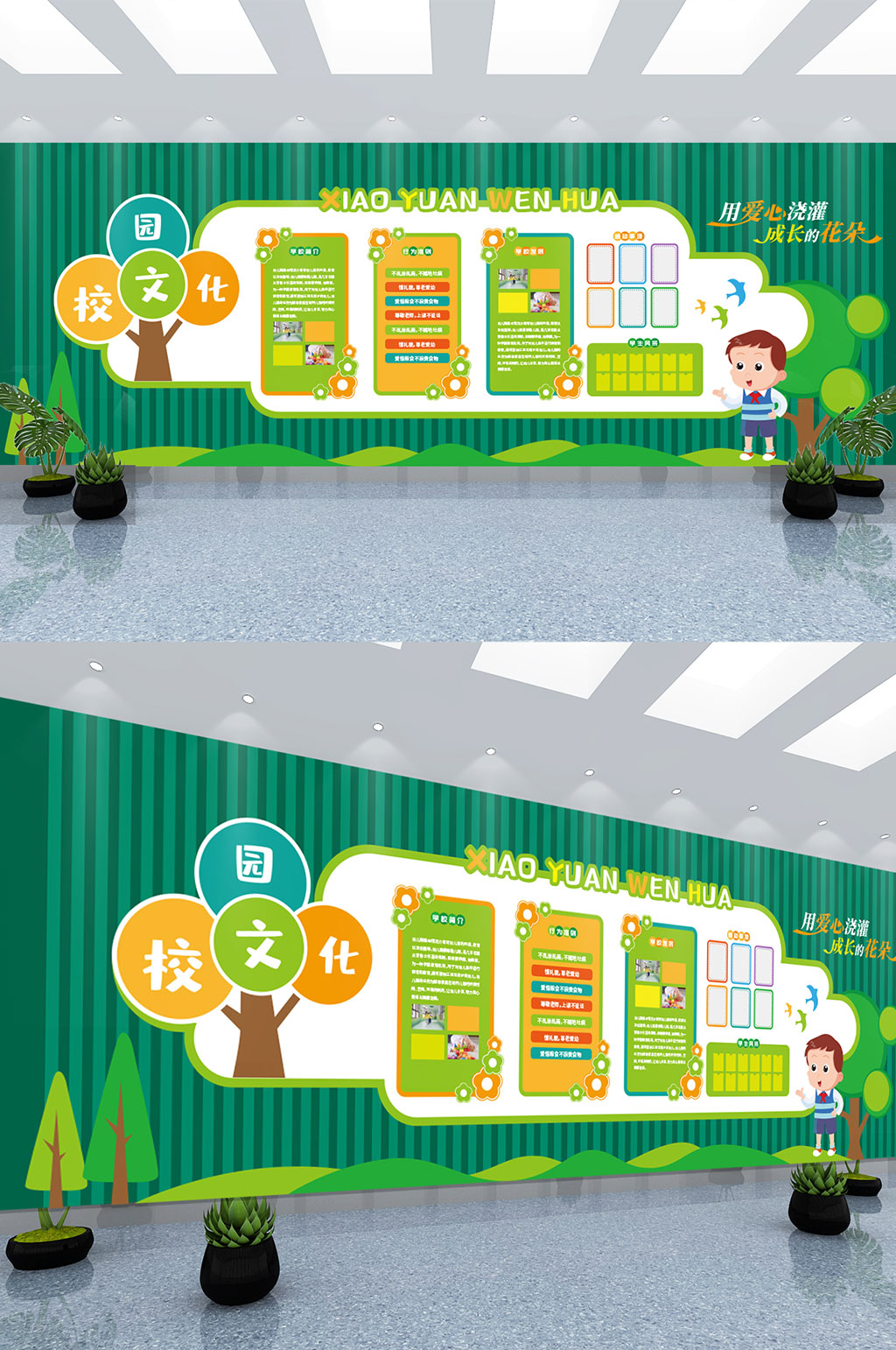 卡爱卡通绿色环保校园小学幼儿园文化墙素材