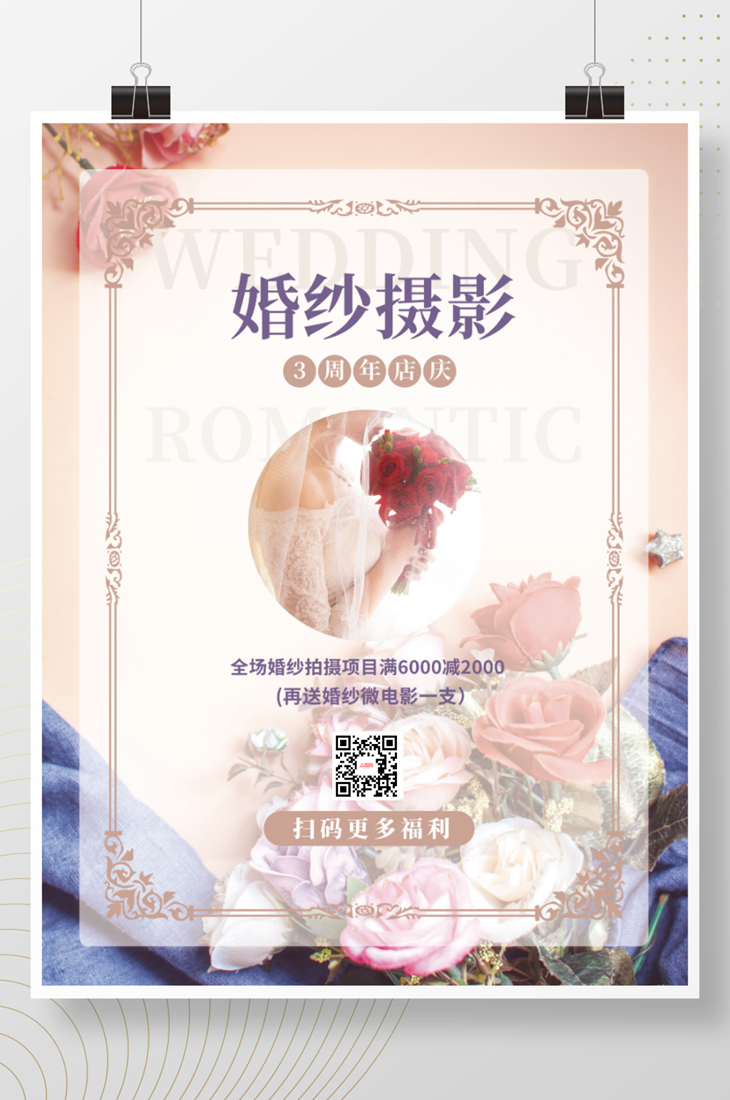 婚纱摄影店周年庆婚庆婚礼结婚拍照海报素材