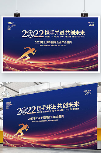 蓝色科技2022虎年新年企业年会海报展板