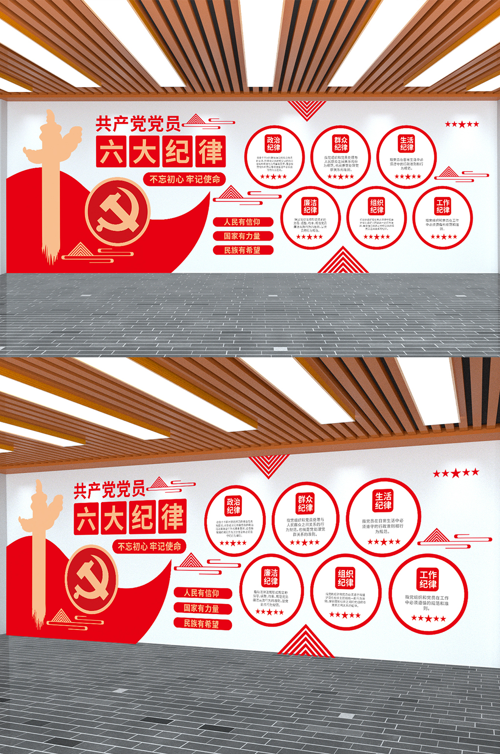 共产党党员六大纪律党建文化墙素材