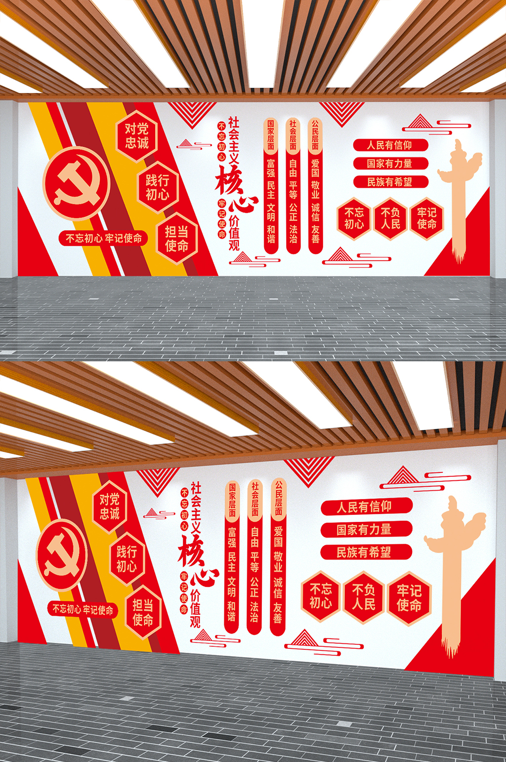 社会主义核心价值观创意红色党建文化墙素材