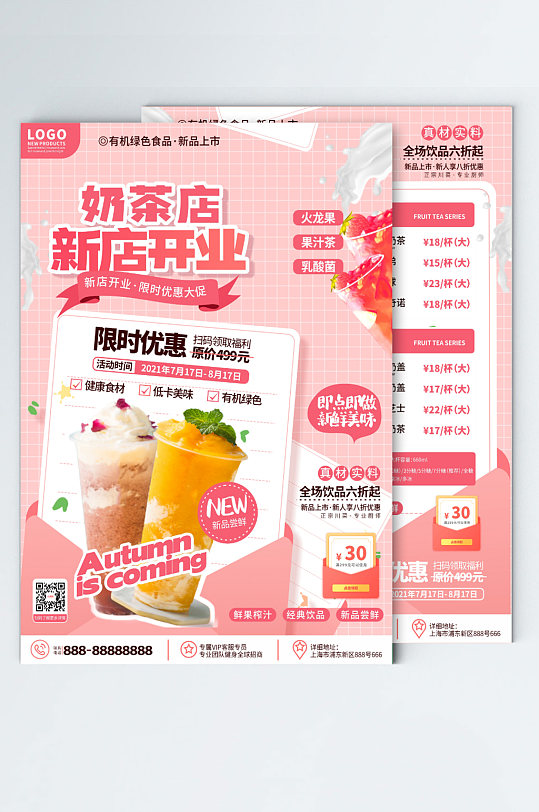 简约小清新饮品奶茶店新品促销宣传单页