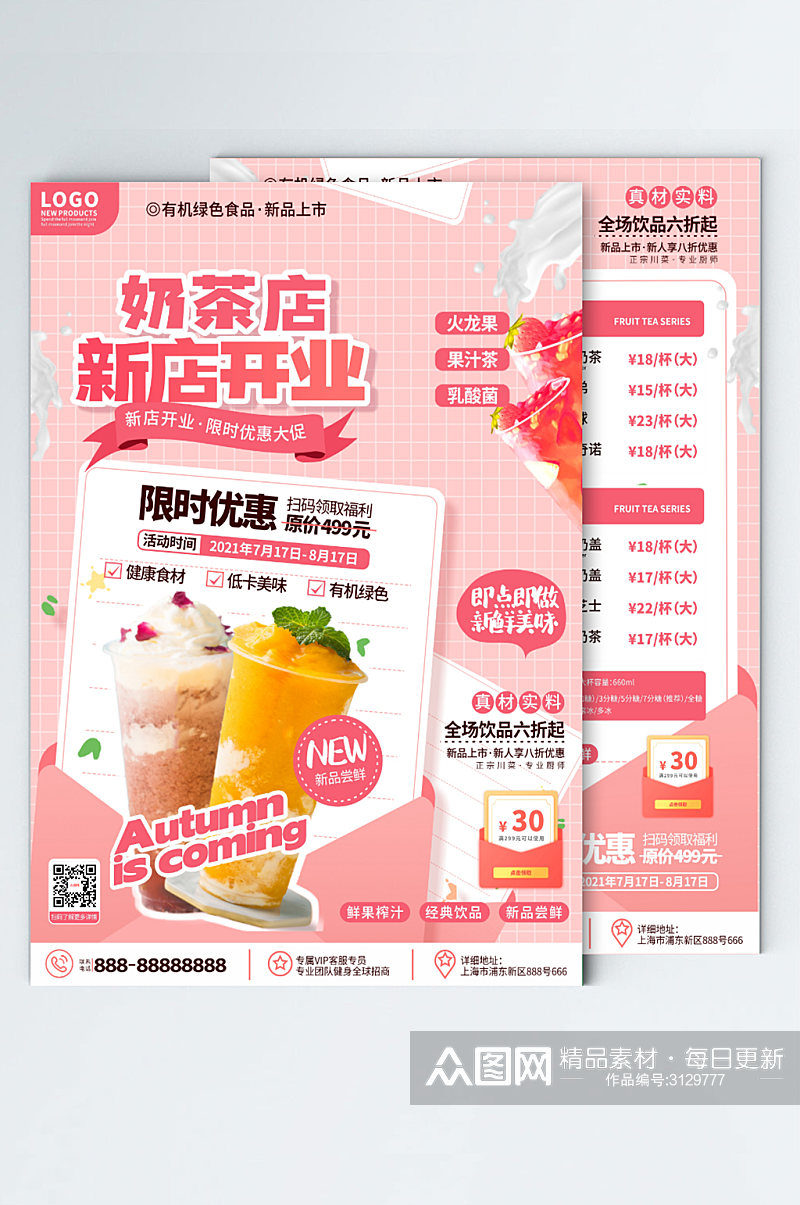 简约小清新饮品奶茶店新品促销宣传单页素材