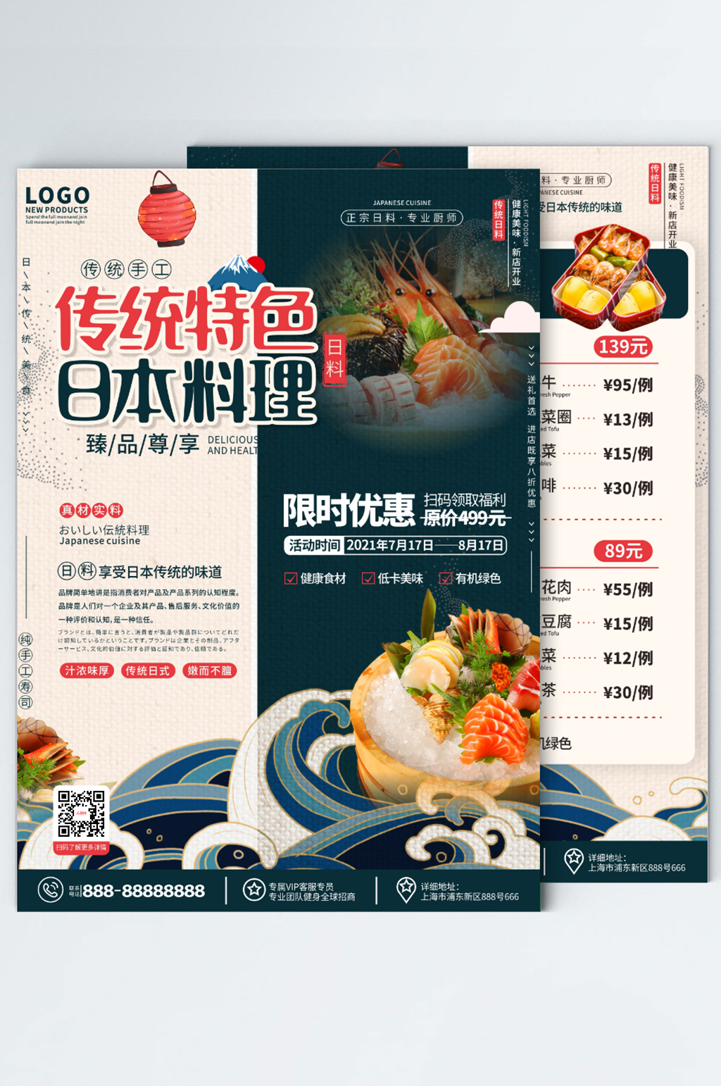 简约风餐饮美食日料店开业促销dm单页素材