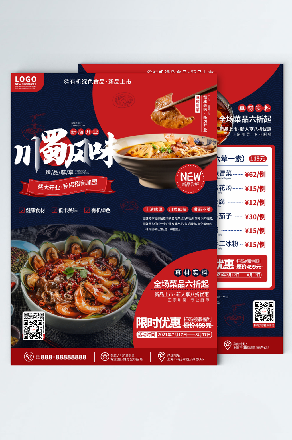 简约家常菜炒菜川菜馆新品促销宣传单页素材