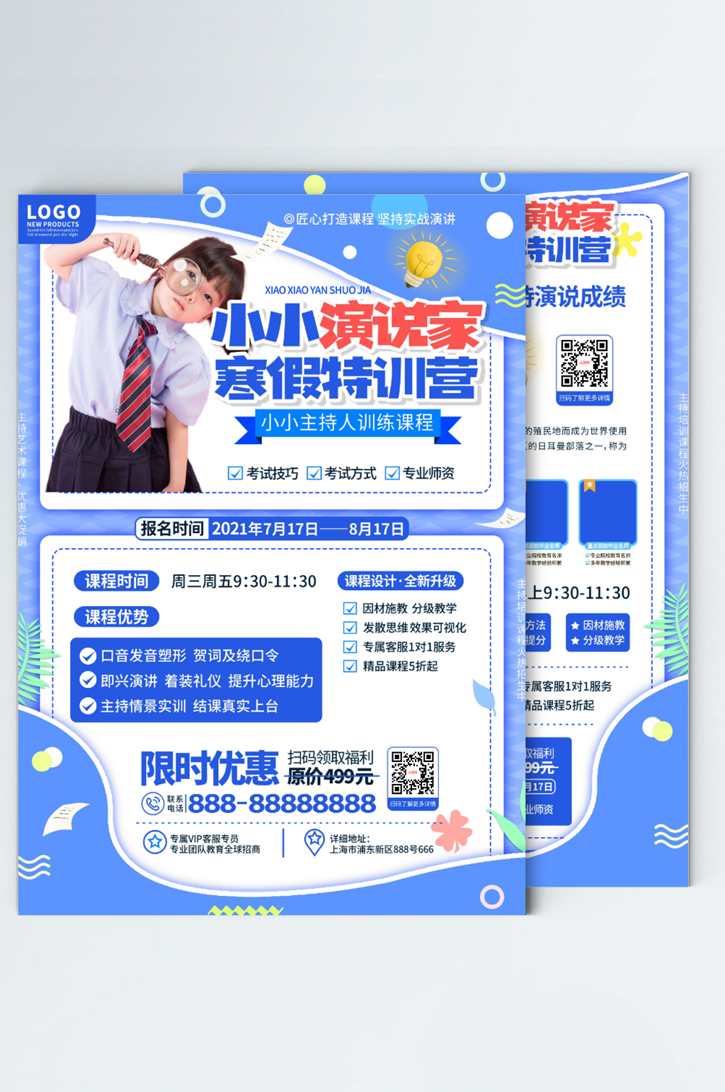 简约小清新风少儿主持演说招生DM单页素材