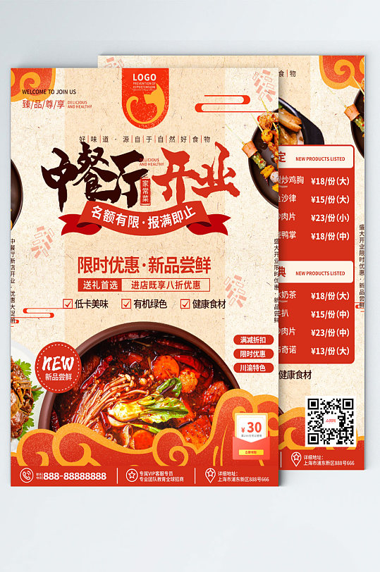 中国风餐饮美食中餐厅开业促销dm单页