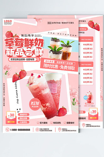 简约风餐饮美食果汁奶茶店促销宣传单页