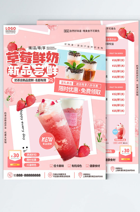 简约风餐饮美食果汁奶茶店促销宣传单页