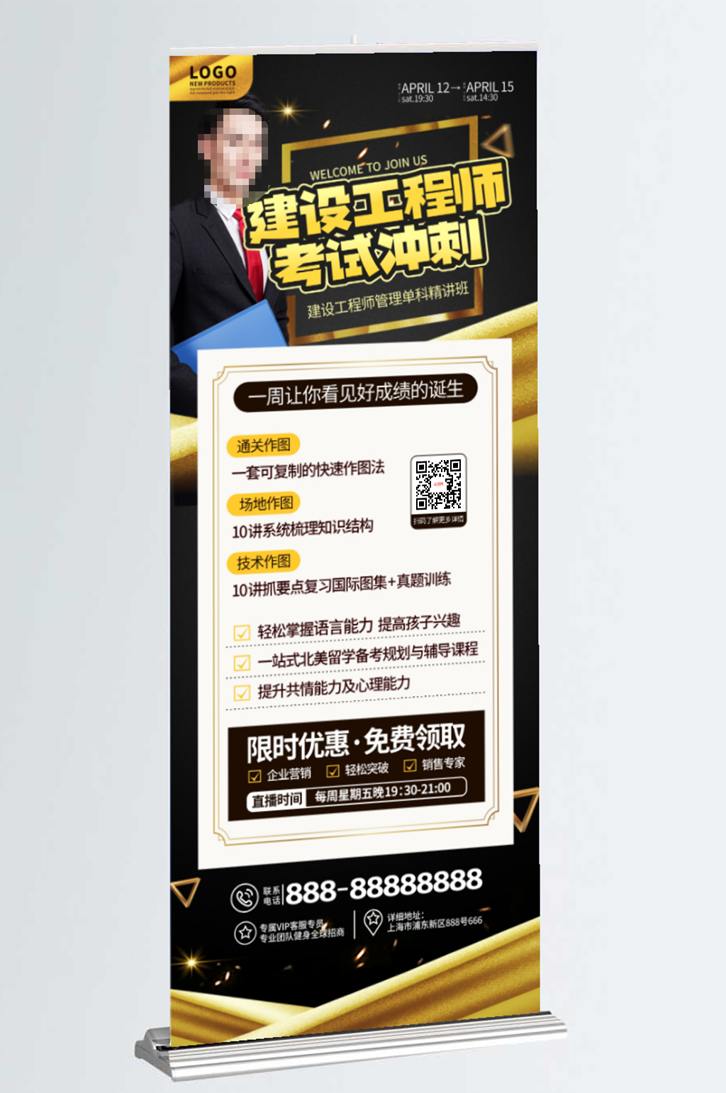 简约建筑师教育培训资格认证宣传招生易拉宝素材