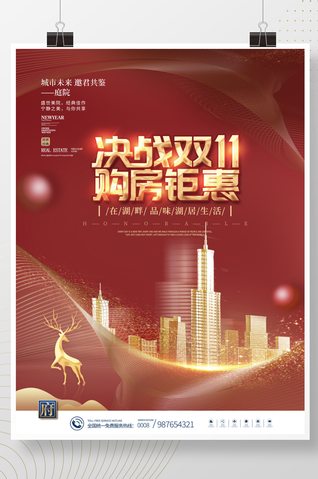 简约红色喜双11双十一地产地产促销海报素材
