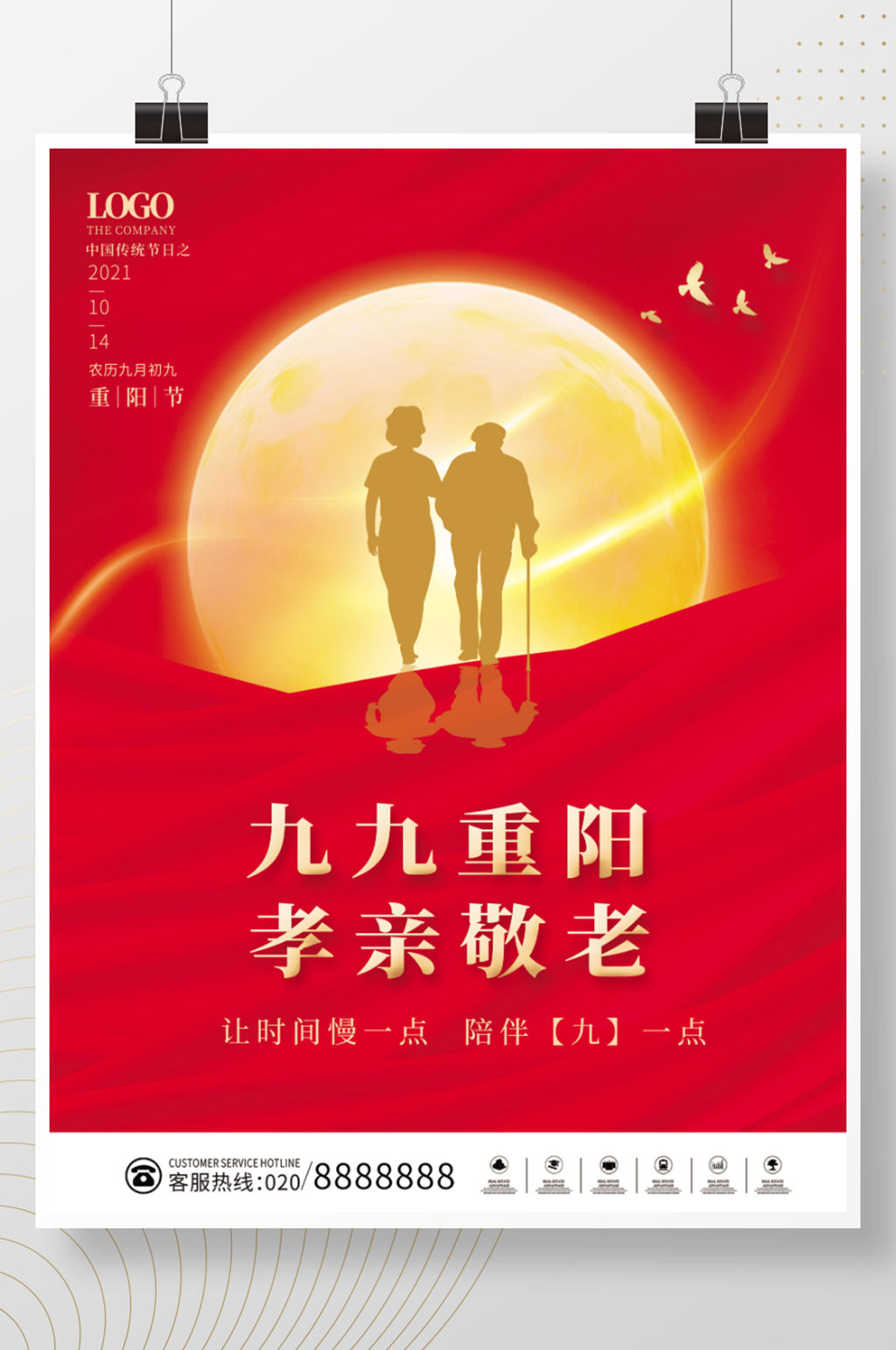 红色简约九九重阳节孝亲敬老海报素材