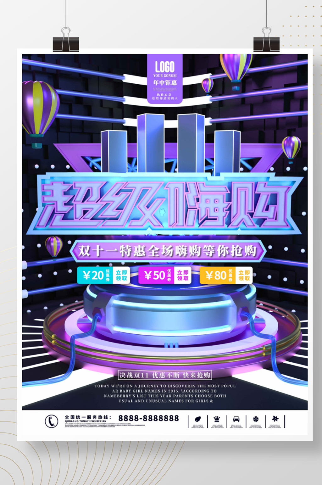 双十一趋势炫酷潮流时尚预售预告促销海报素材