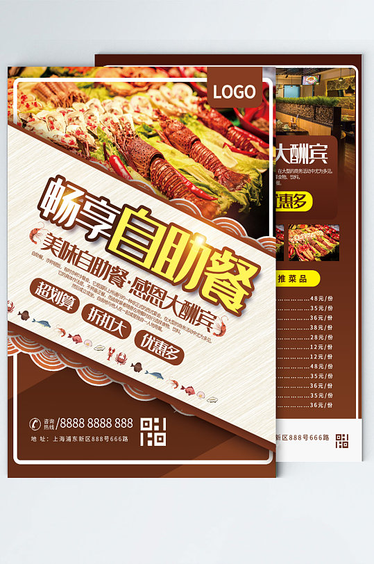 餐厅dm宣传单图片-餐厅dm宣传单设计素材-餐厅dm宣传单模板下载