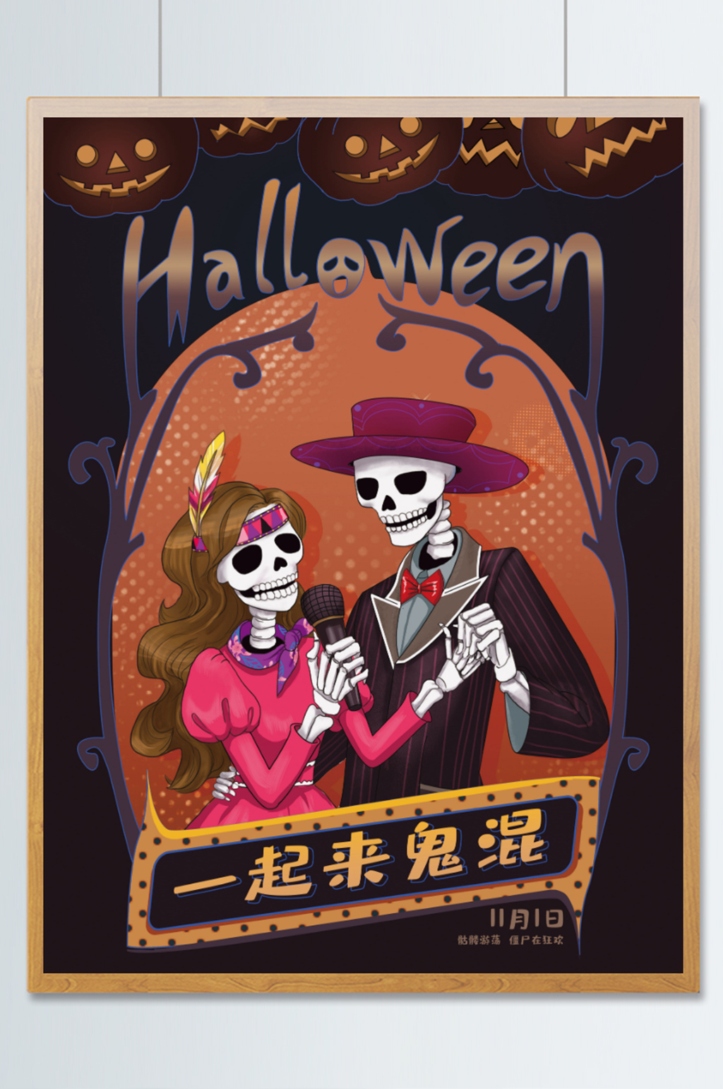 万圣夜鬼混狂欢插画素材