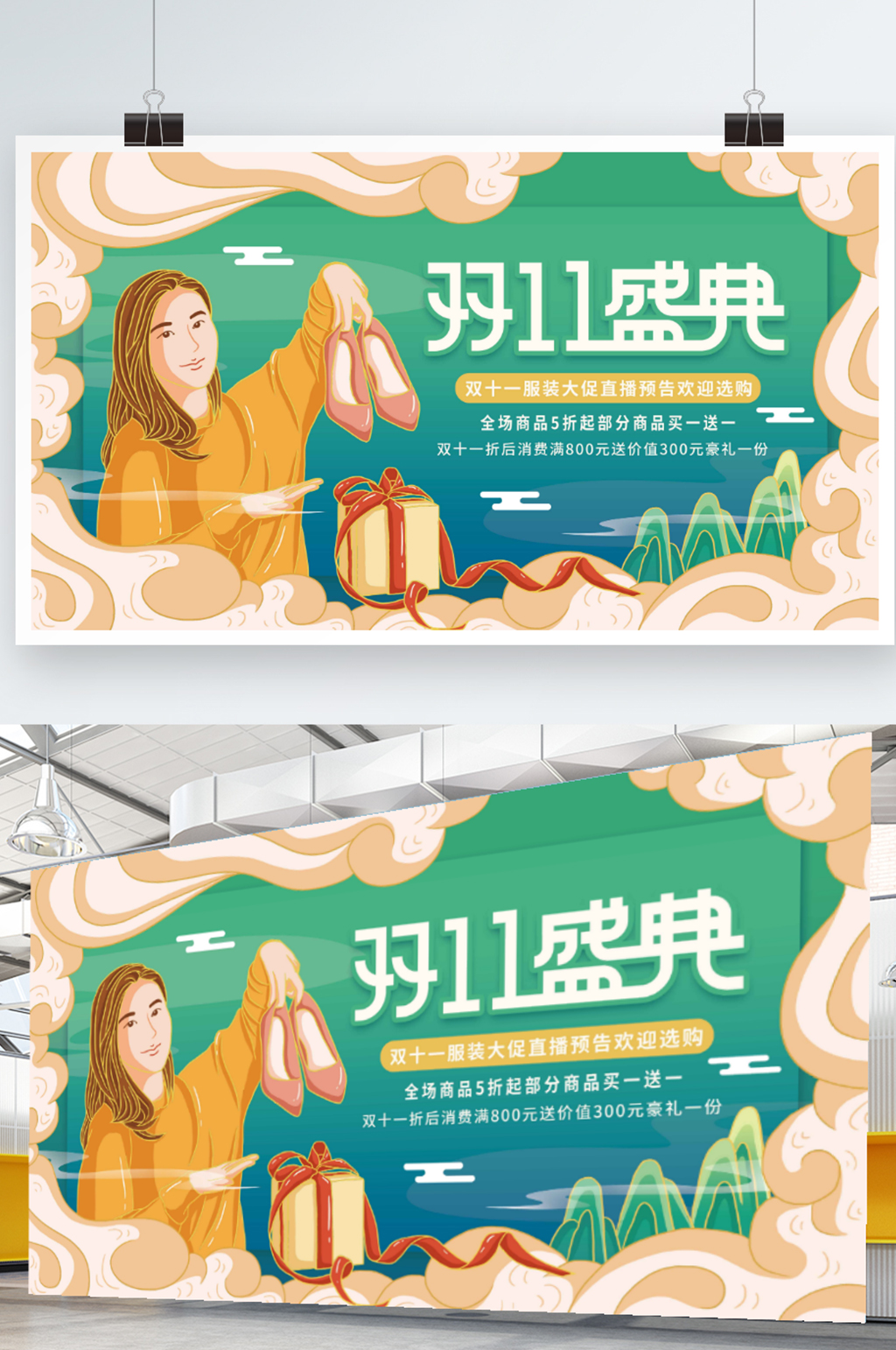 插画标题字中国风双十一预售展板素材