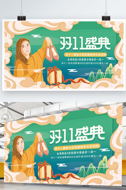 插画标题字中国风双十一预售展板