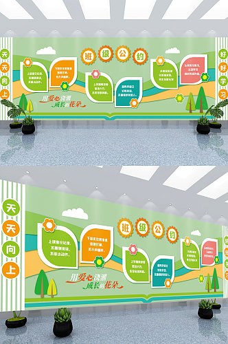 可爱卡通班级公约校园文化墙