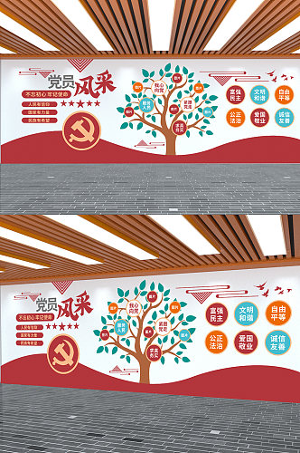 党员风采社会主义核心价值观党建照片文化墙