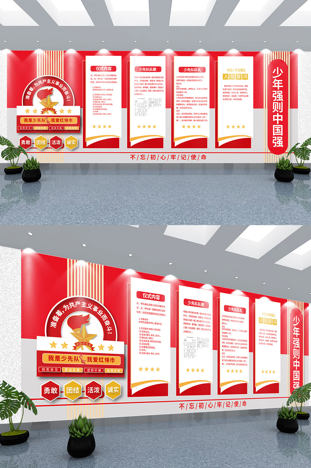 少先队队室校园文化墙素材