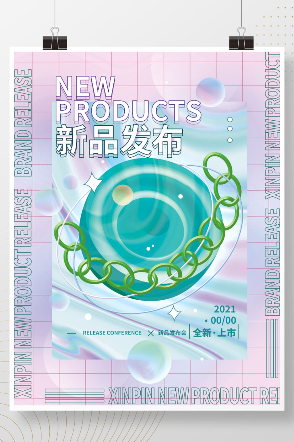 新品发布渐变简约海报素材