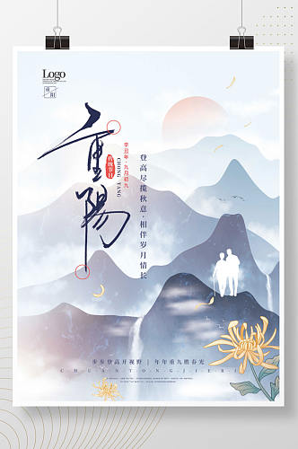 中国风九月初九重阳节节日海报