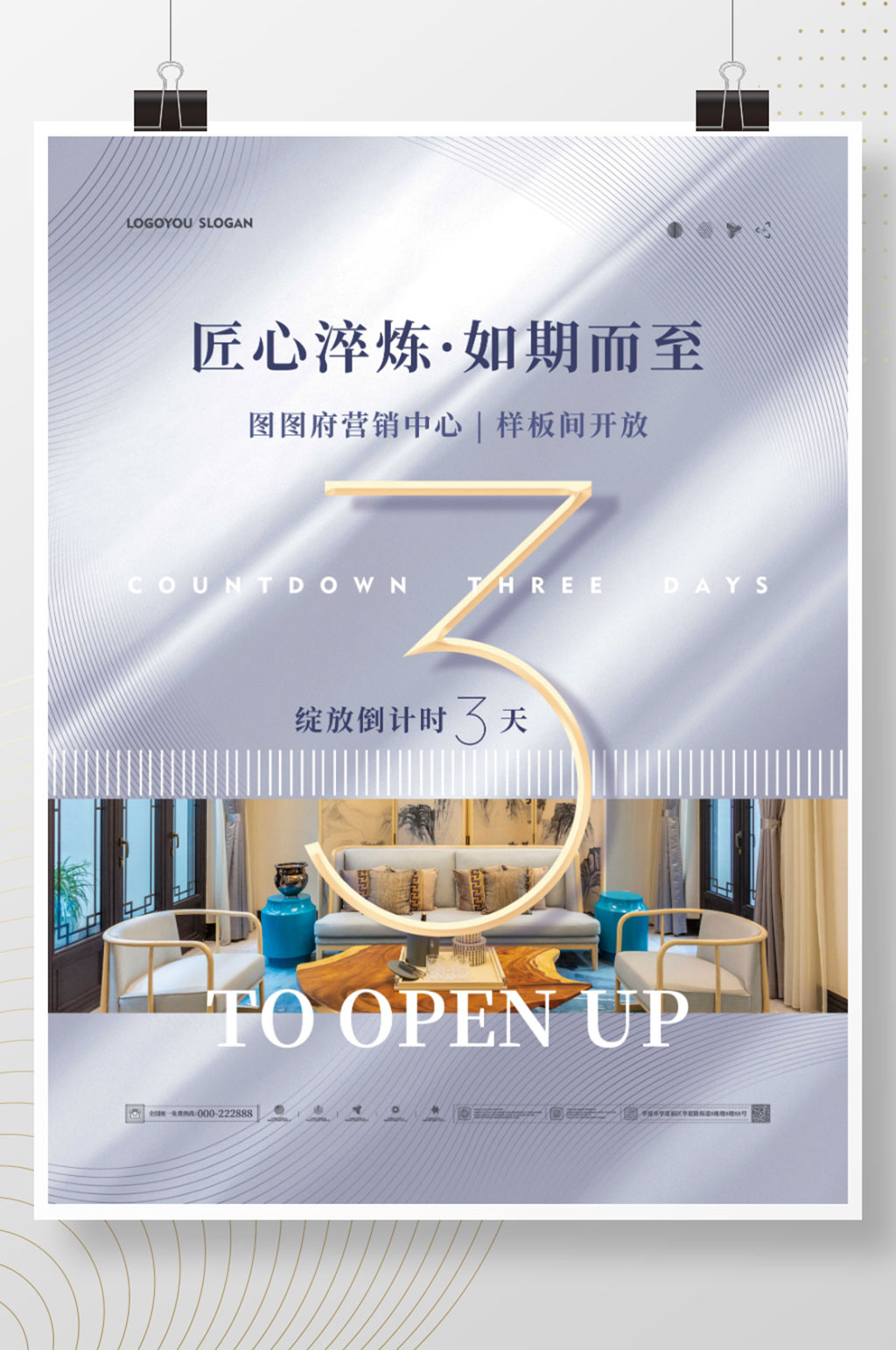 简约地产样板间开放倒计时3天海报素材