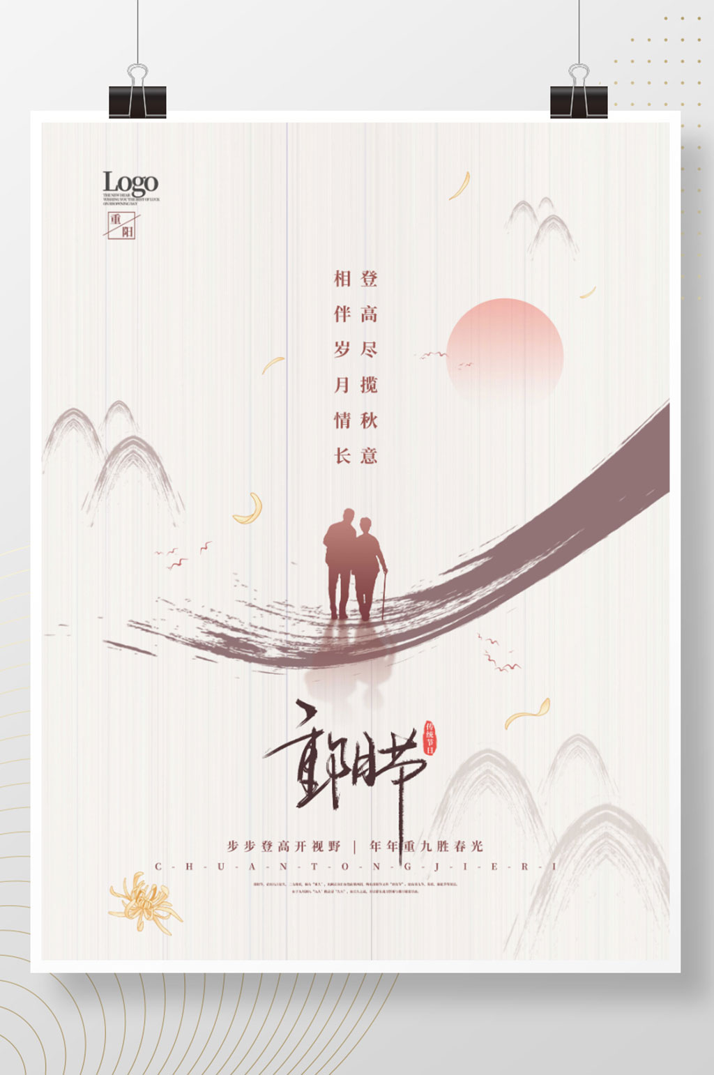 中国风九月初九重阳节节日海报素材