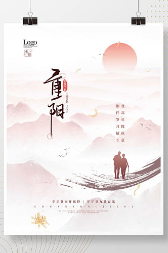中国风九月初九重阳节节日海报