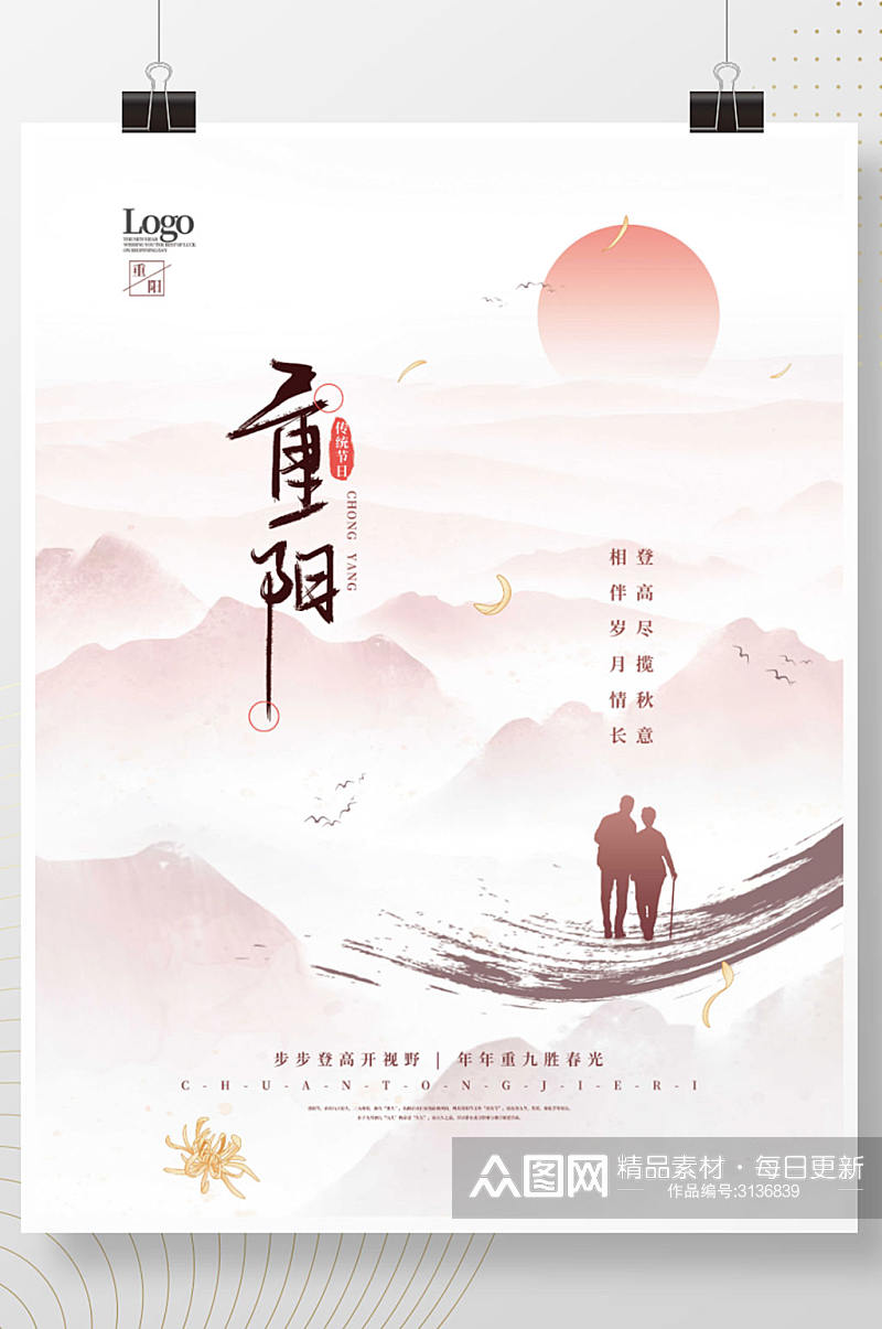 中国风九月初九重阳节节日海报素材
