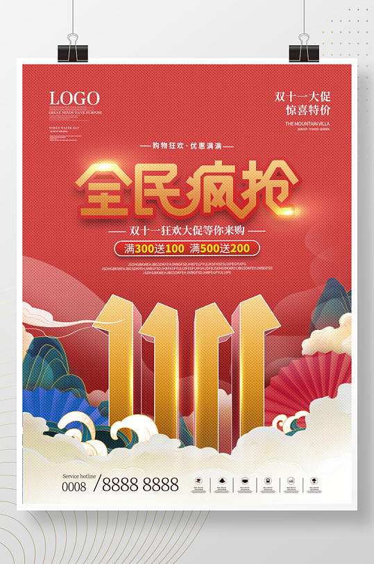 简约双十一线下促销海报-众图网