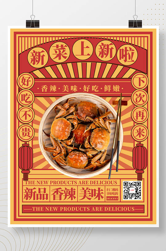 餐饮美食菜品上新宣传海报