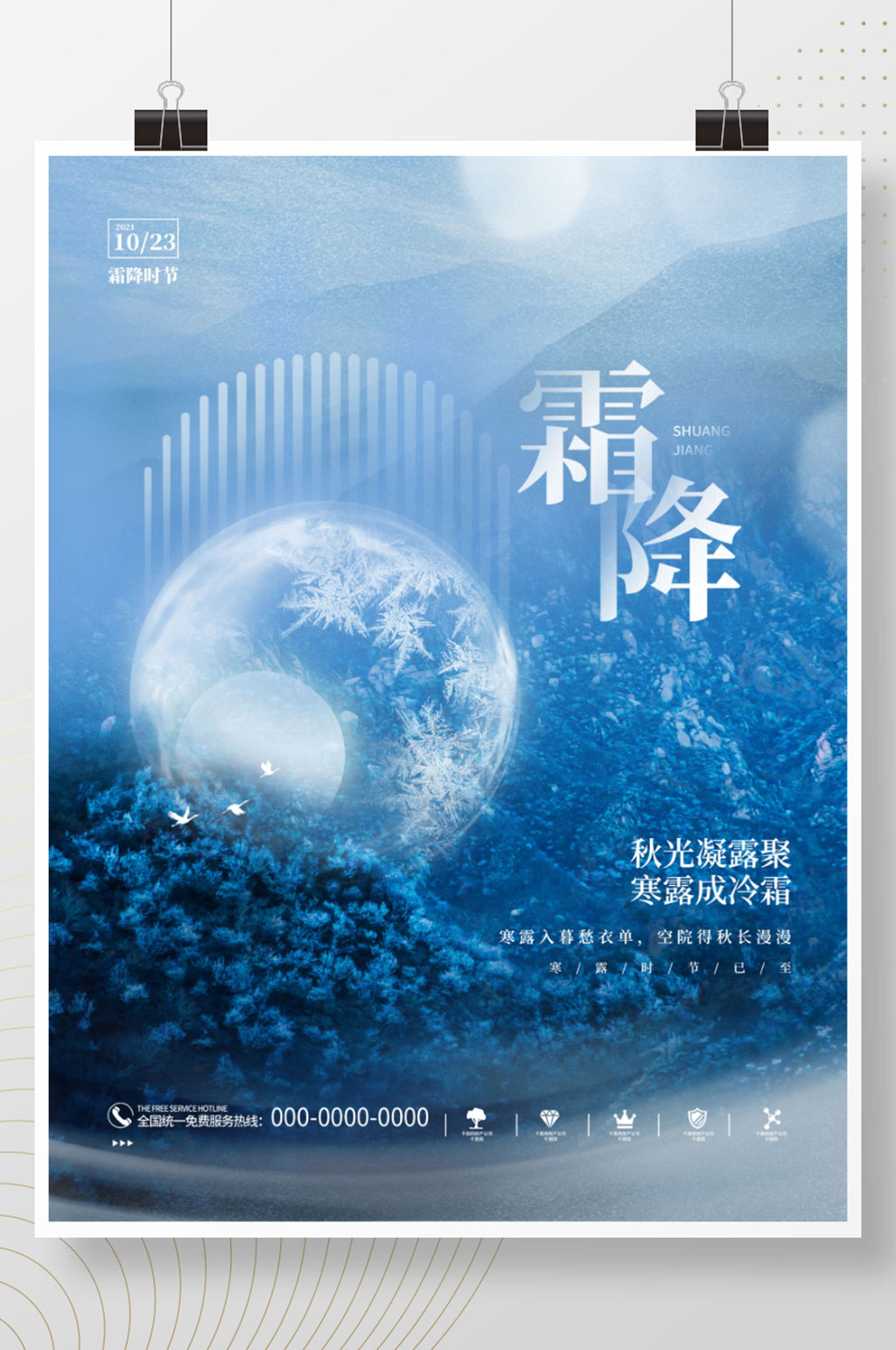 简约大气创意意境霜降节气摄影图海报素材