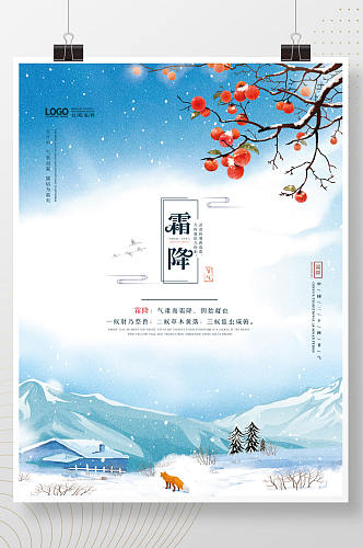 简约创意手绘中国风霜降二十四节气海报