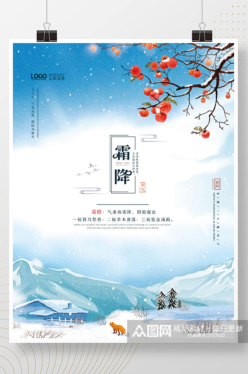 简约创意手绘中国风霜降二十四节气海报素材
