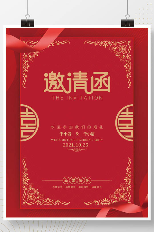 中式复古大气婚礼浪漫邀请函请柬海报