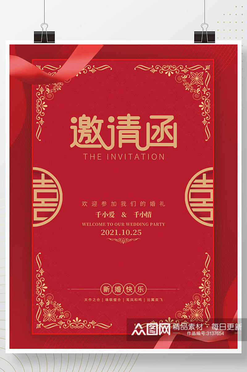 中式复古大气婚礼浪漫邀请函请柬海报素材