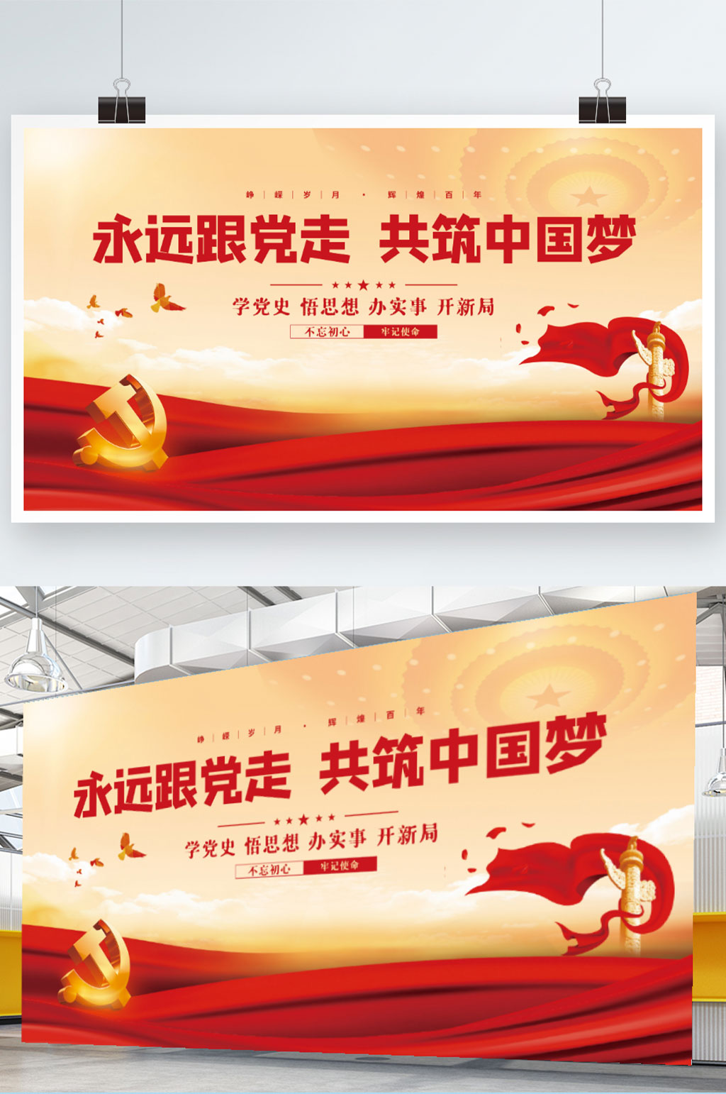 建党百年党史学习教育党建风党政中国梦展板素材