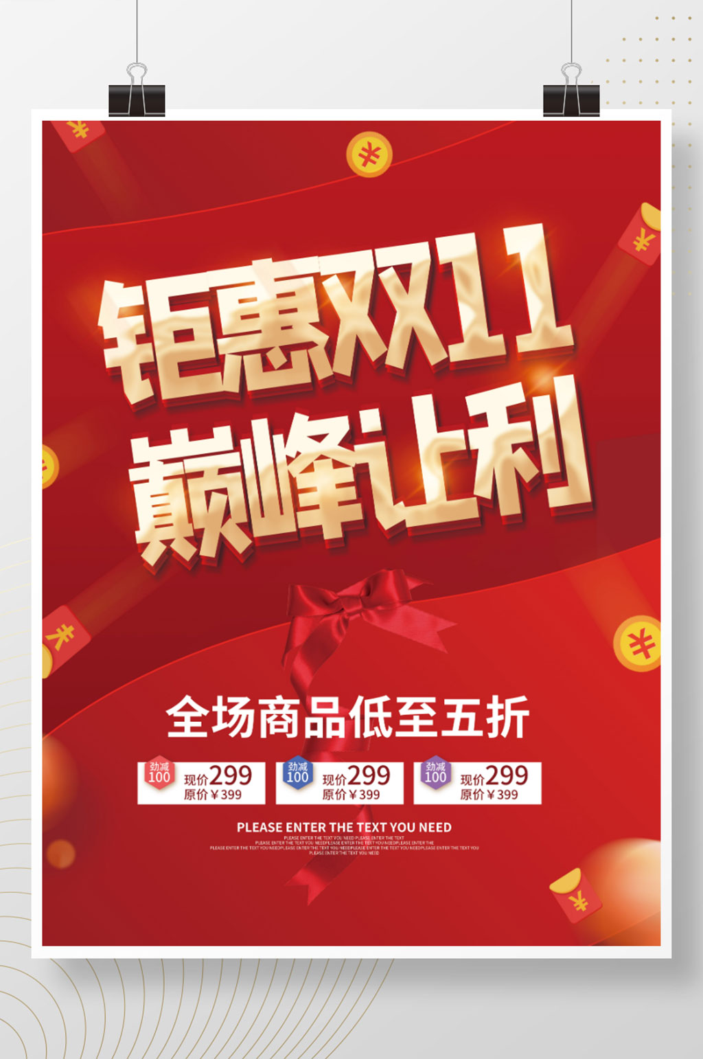 双十一巅峰让利活动促销海报素材