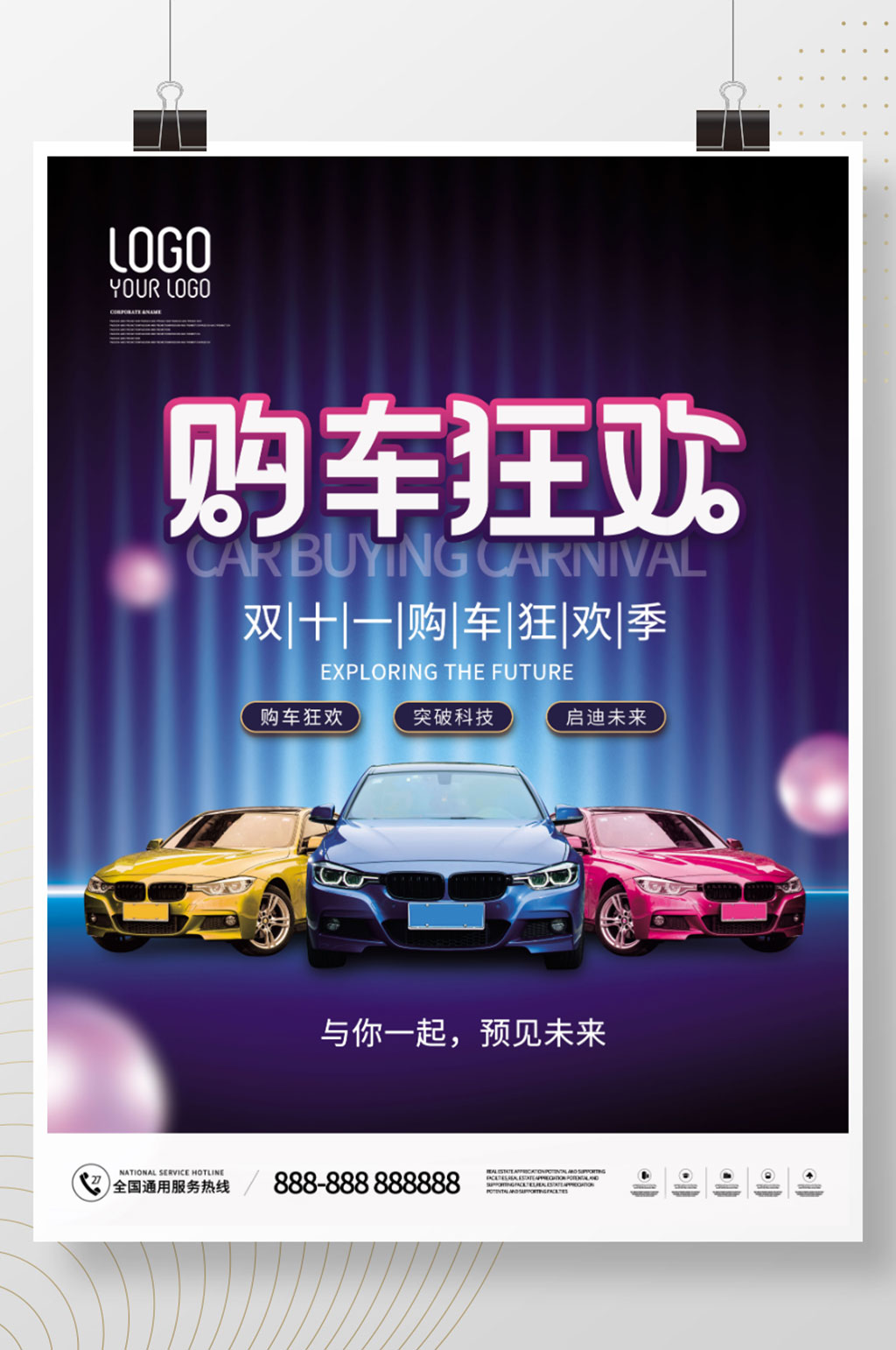 双十一购车活动促销海报素材